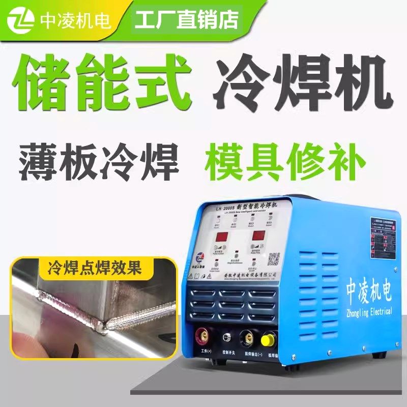 中凌冷焊机家用小型220v不锈钢激光多功能焊接工业用智能精密修补