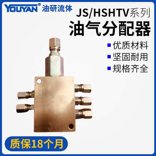 HSH/TV代林肯TLG油V气TLR分配JS2-10\/器FM AJS JSV2-3-4-5-6-7-8