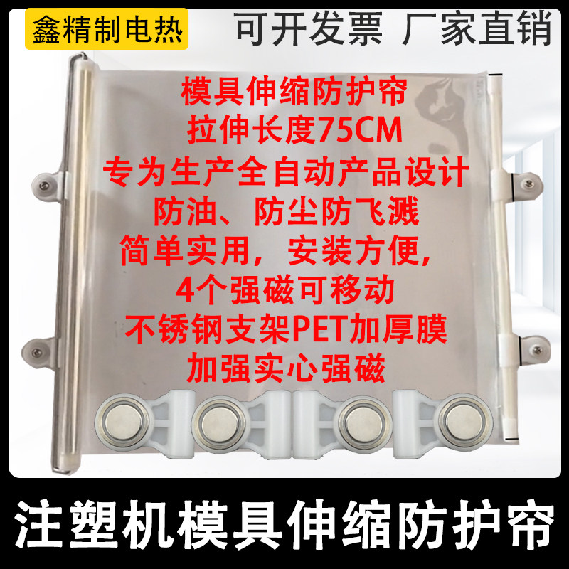 注塑机模具防护帘自动伸缩侧挡帘机牀牀包防落帘加厚耐用膜挡板