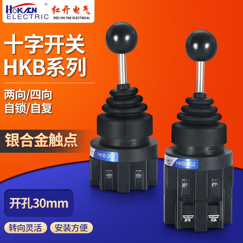 红开电气十字主令摇杆开关HKB-402 201四向双向自复位操纵杆