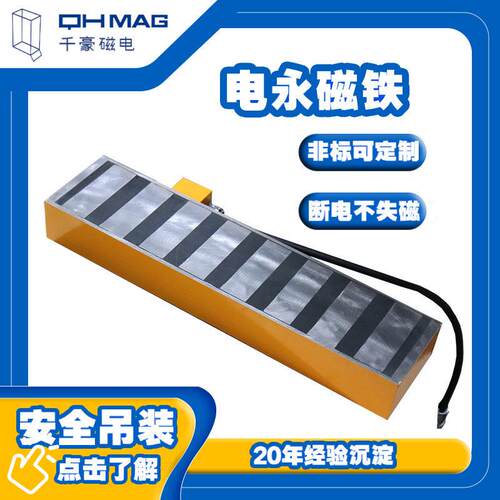 IP65防护20kg自重机械手端部电永磁铁全国可售定制起重量
