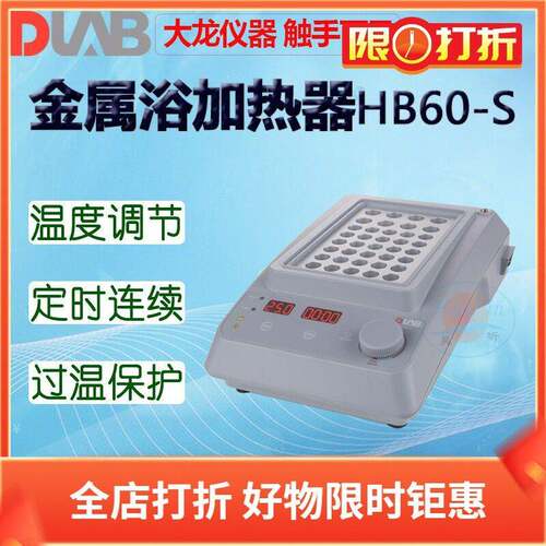 DLAB大龙金属浴加热器HB60-S固定不可更换加热模块5032141212