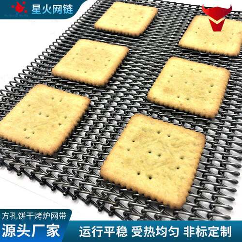 烤炉烘干网带清洗烘干冷却方孔烤炉网带面包糕点食品加工输送网带