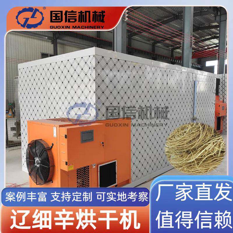 小辛细草少辛烘干设备细条绿须姜金盆草药材烘干机辽细辛烘干房