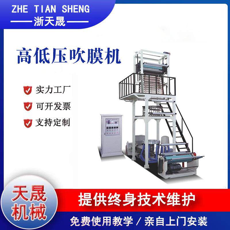 厂家热销高低压超薄吹膜机制袋机方便袋连卷垃圾袋包装袋制袋设备