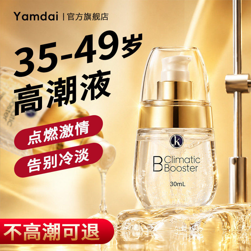 夫妻同房事人体润滑液男女生快感增强液激情高潮神器发热精油用品