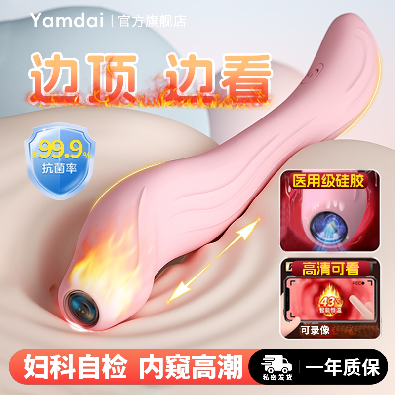 新品摄像头内窥震动棒可视高潮神器女性情侣私密按摩棒情趣女用品