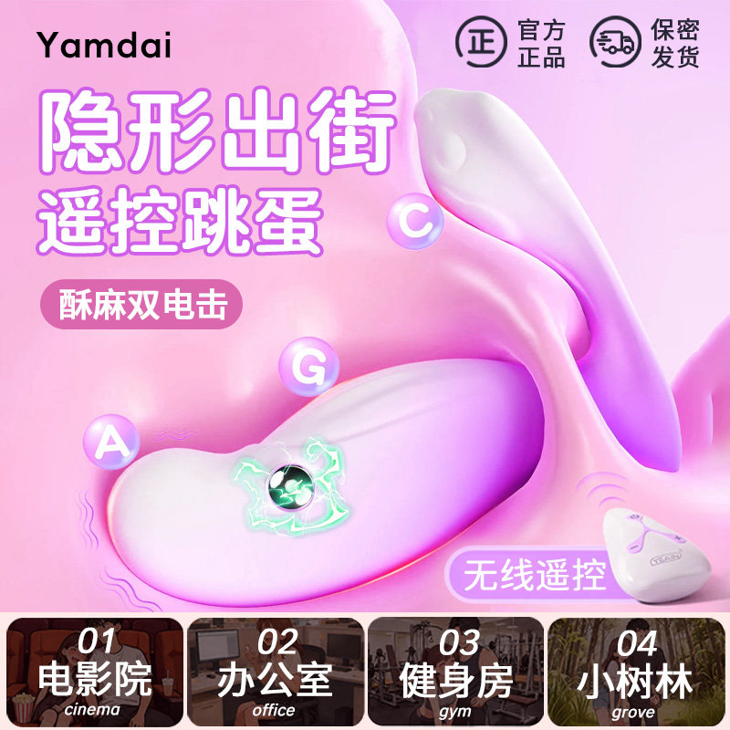 女用户外穿戴跳蛋APP远程遥控外出隐形静音G震动情侣调情高潮电击