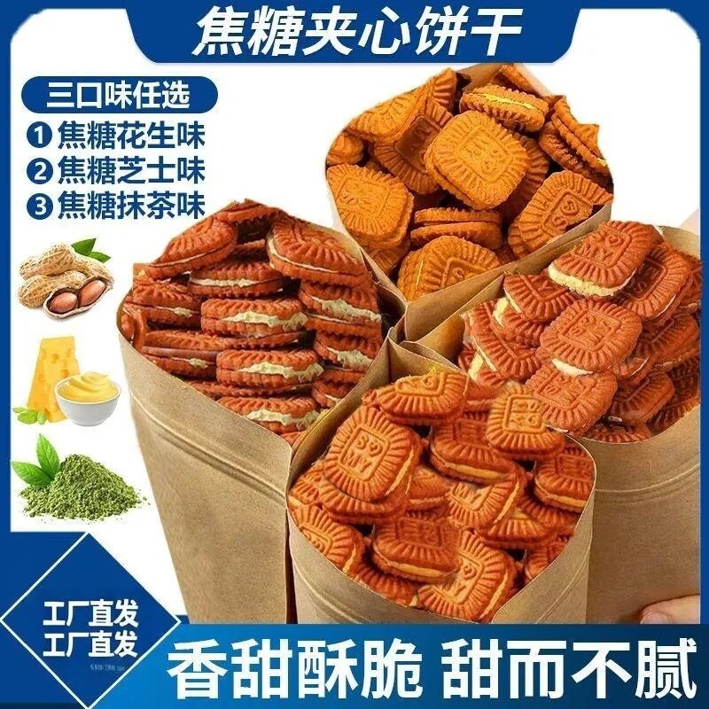 善美源焦糖芝士夹心饼干小包装