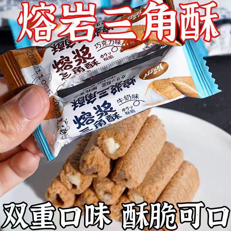 熔岩三角酥巧克力牛奶夹心饼干