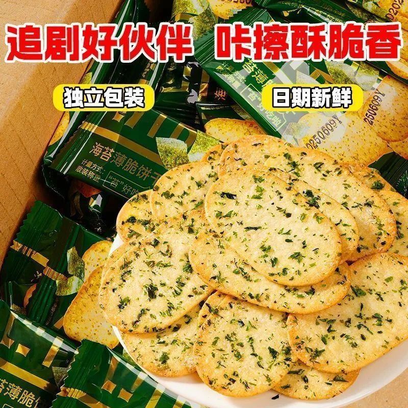 海苔薄脆咸味独立小包饼干