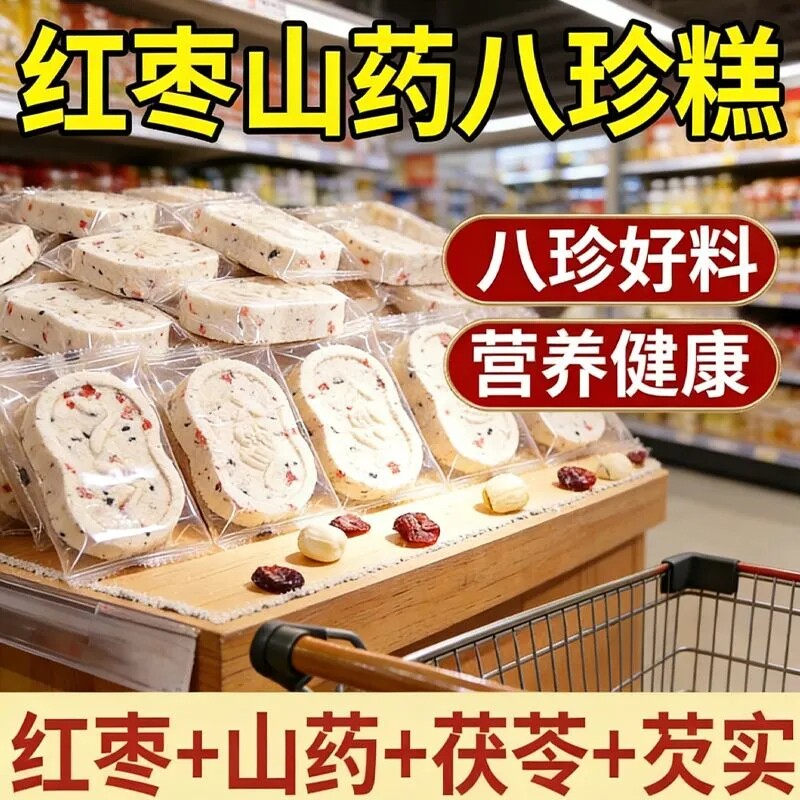 红枣山药八珍糕软糯中式糕点
