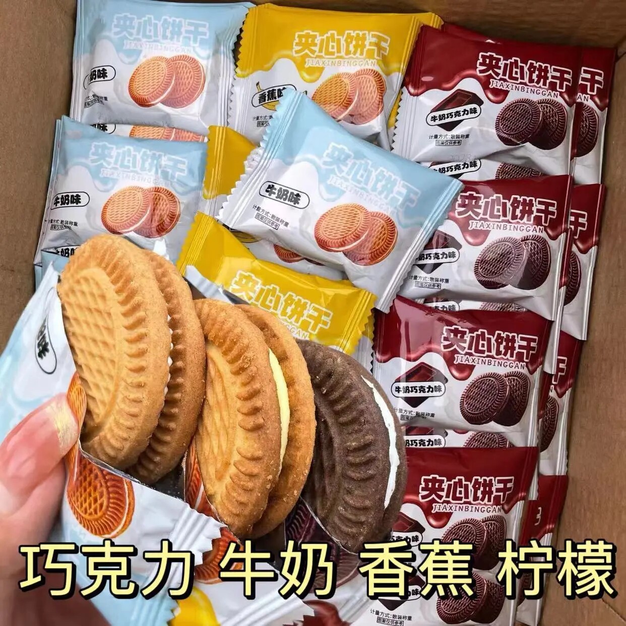 怀旧奶油夹心小圆饼独立装