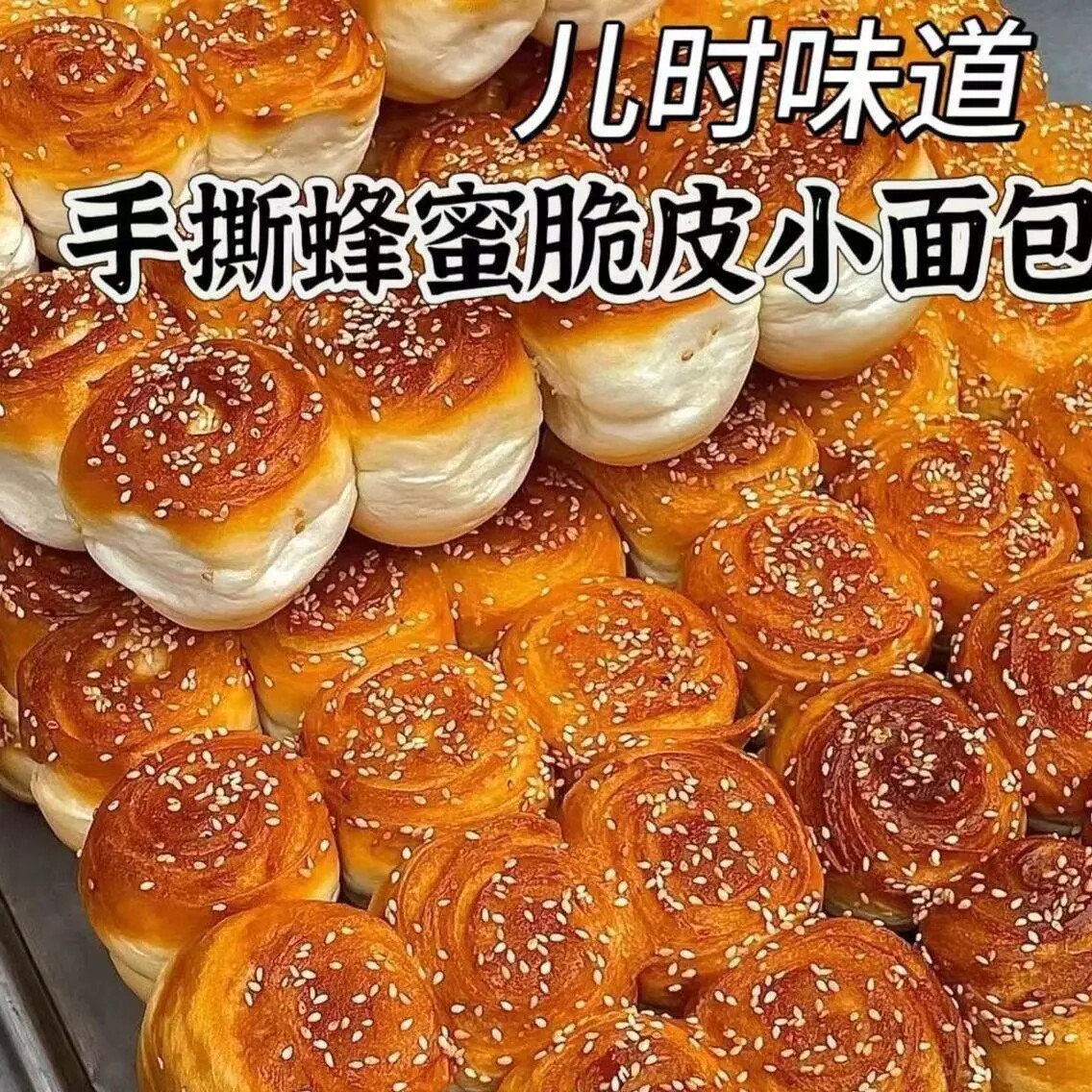 蜂蜜脆皮手撕小面包超软即食