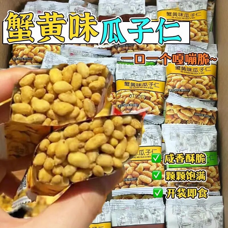 蟹黄牛肉味无壳葵花籽仁即食