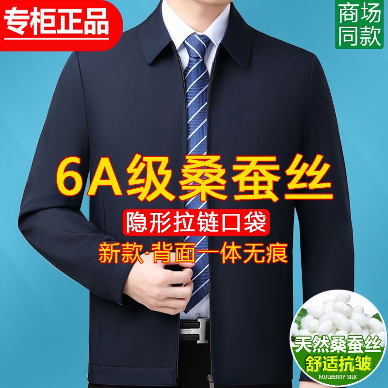 高端桑蚕丝中年夹克男翻领春秋季薄款外套男装爸爸夹克衫宽松大码