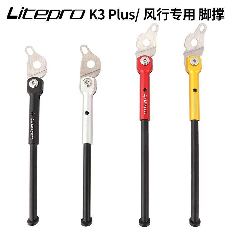 LP 折叠自行车脚撑K3 PLUS风行16寸1609用边脚支撑K3停车架