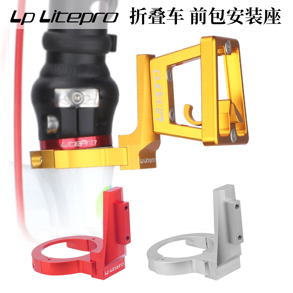 LP 折叠车自行车前包安装支架风行大行K3PIUS转换座猪鼻子货架
