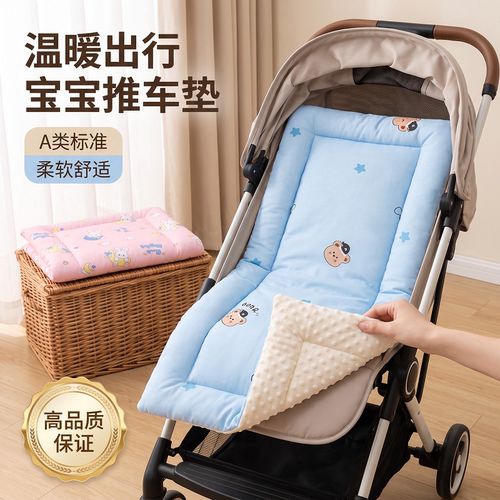 四季通用婴儿车夹棉推车软垫子