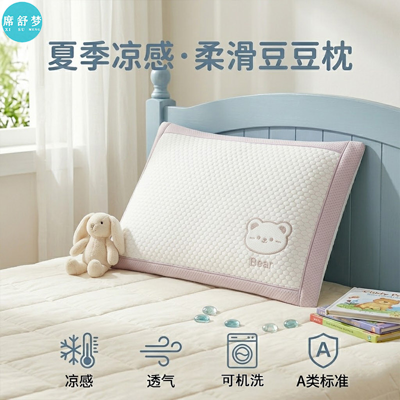 席舒梦夏季A类冰豆豆儿童枕套30x50女孩冰丝枕头套幼儿园宝宝凉枕