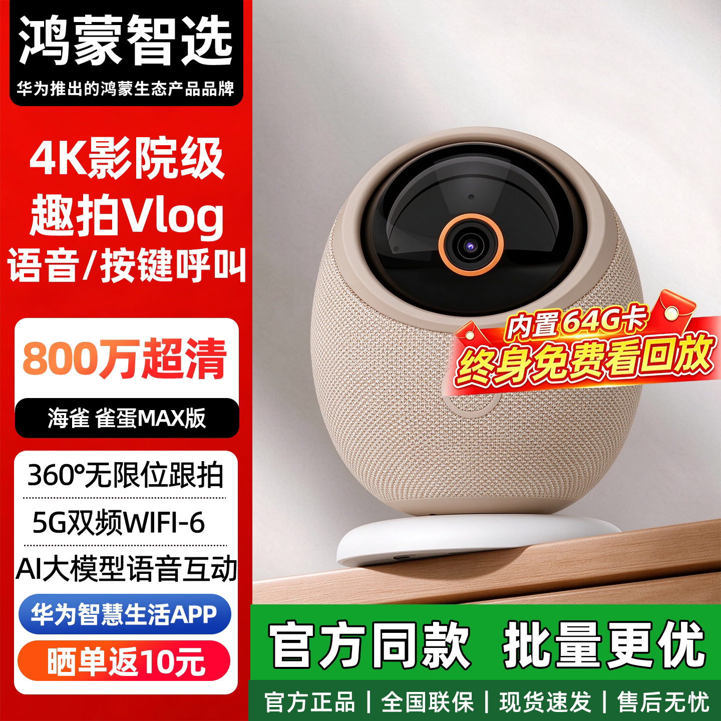 鸿蒙智选雀蛋max监控摄像头海雀华为智慧生活家用室内800万4K智能