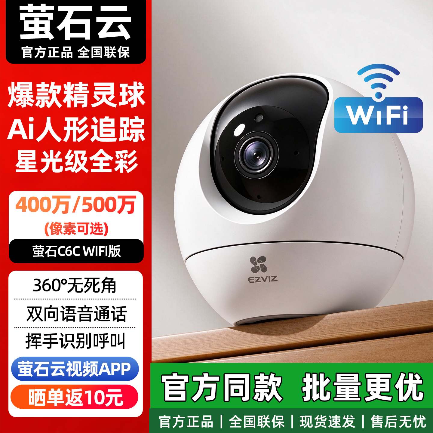 萤石家用监控摄像头室内WiFi云台