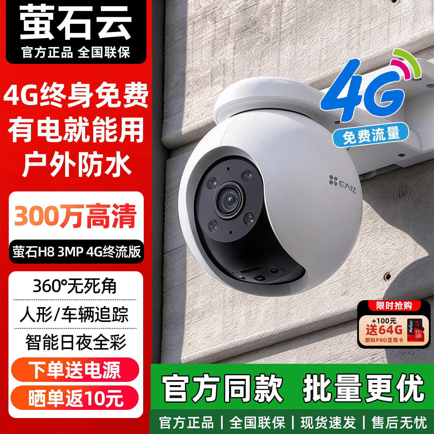 萤石摄像头4G无限流量户外摄像头