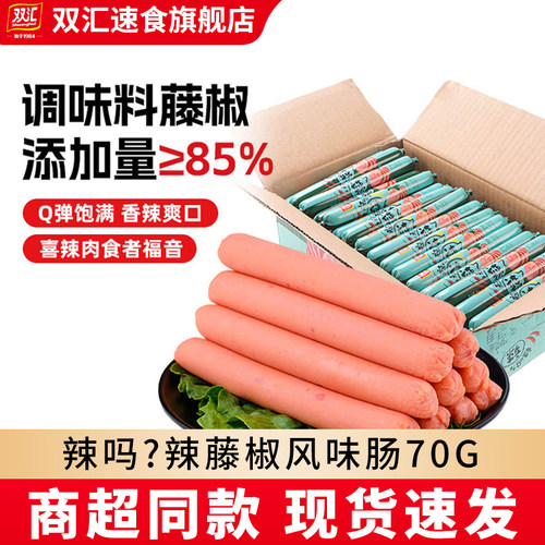 双汇辣吗辣藤椒火腿肠70g