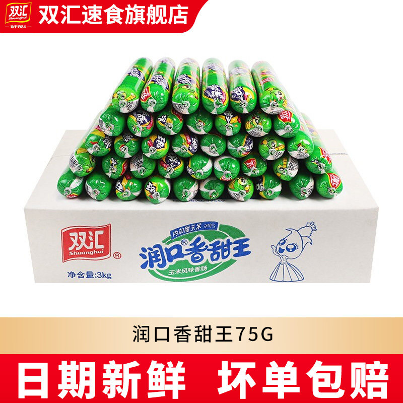 双汇润口香甜王玉米香肠即食