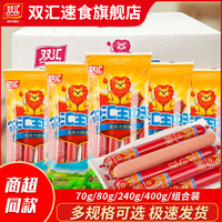 双汇王中王火腿肠240g即食香肠宿舍办公室零食休闲食品整箱批发70