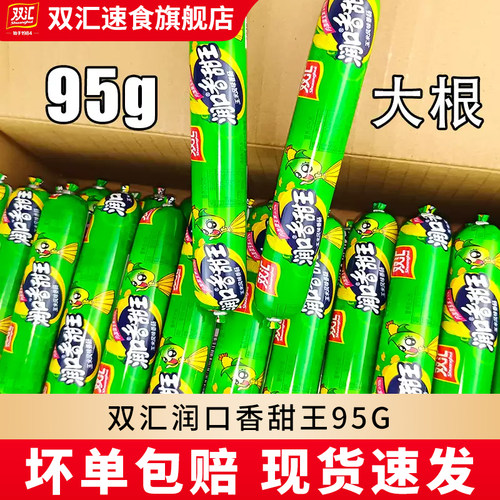 双汇润口香甜王玉米肠即食