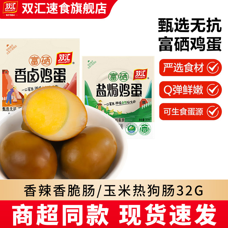 双汇即食卤鸡蛋30g独立装