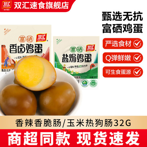双汇即食卤鸡蛋30g独立装