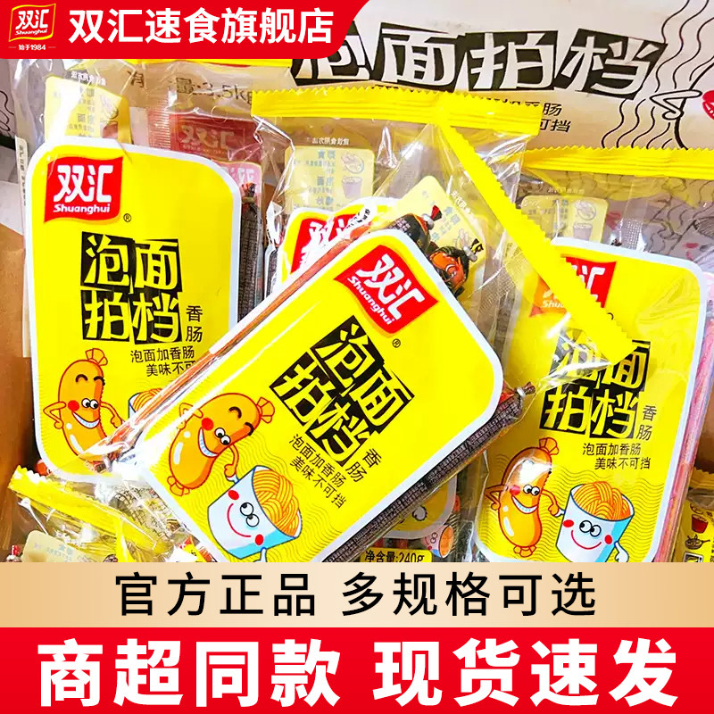 双汇泡面拍档即食火腿肠240g