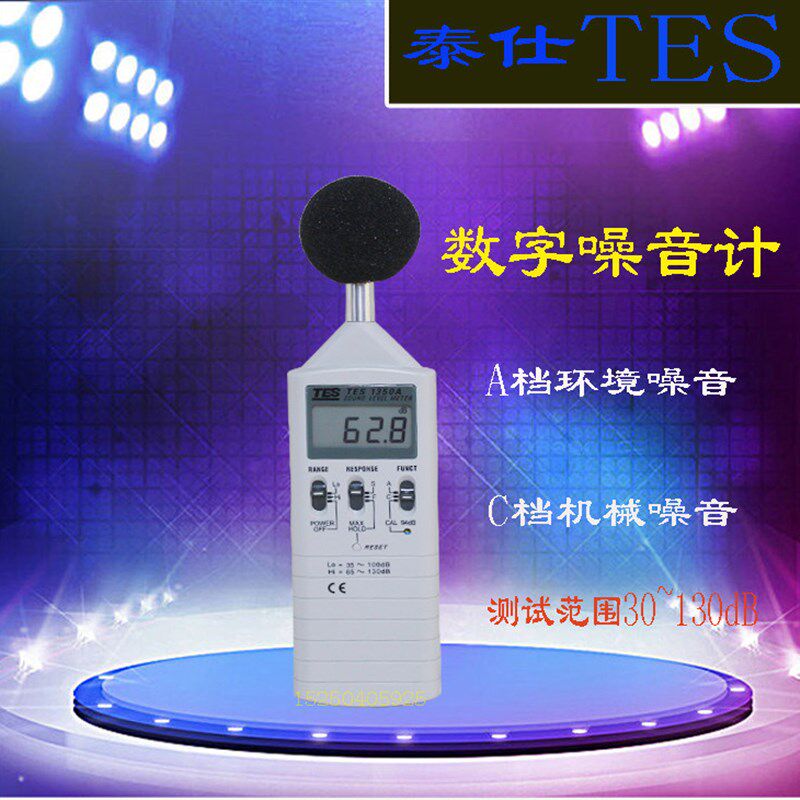 台湾泰仕 TES-1350A噪音计 噪声仪分贝仪测声仪 歌厅 学校 噪音仪