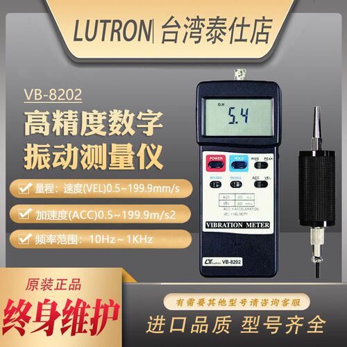 台湾路昌VB-8202可携式数字振动测试仪速度加速度振动震动计进口