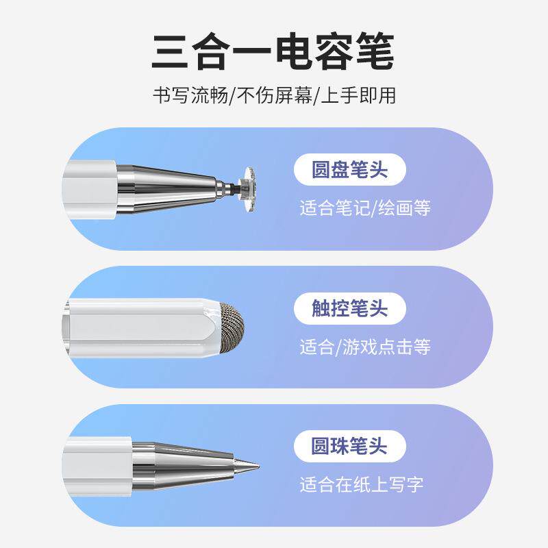 通用三一磁吸电容笔安卓兼容触屏控笔合IXN触笔笔便携签字手写笔
