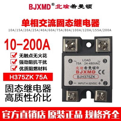 单相固态继电器/SSR-40DA/10A25A40A60A直流控交流  H375ZK希曼顿