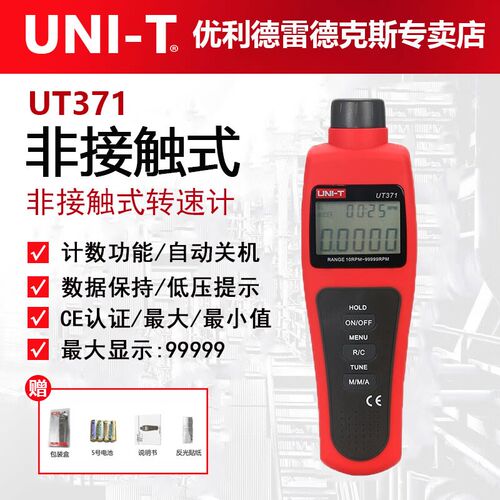 优利德UT371/UT373高精度转速计非接触激光数字电机光电转速仪器