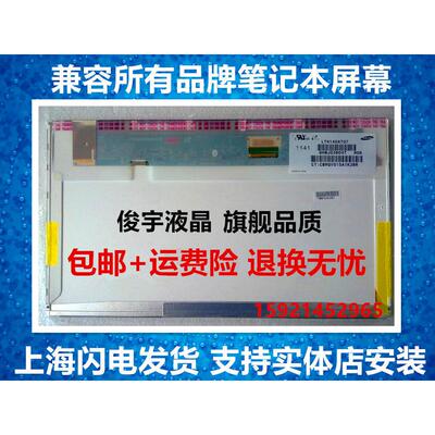 华硕K42J X43B A43S A4J K液43T X84H A 8NLE25VX44H X45VD 晶屏