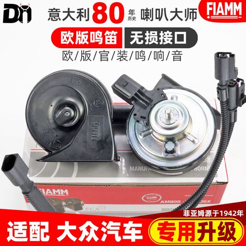 适配福斯ID.3 ID.4 ID.6X朗逸PLUS凤梨POLO改装汽车蜗牛鸣笛喇叭