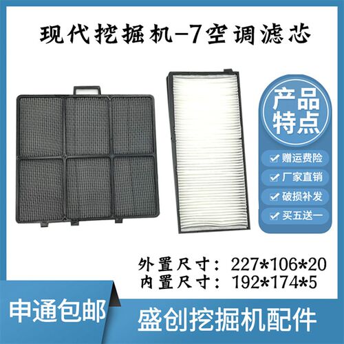 现代挖掘机R215 225 305 375 485 500 260-7空调滤芯内外过滤网格