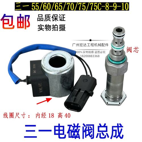 三一挖掘机SY55 60 65 70 75C-8-9-10先导电磁阀线圈阀芯总成配件