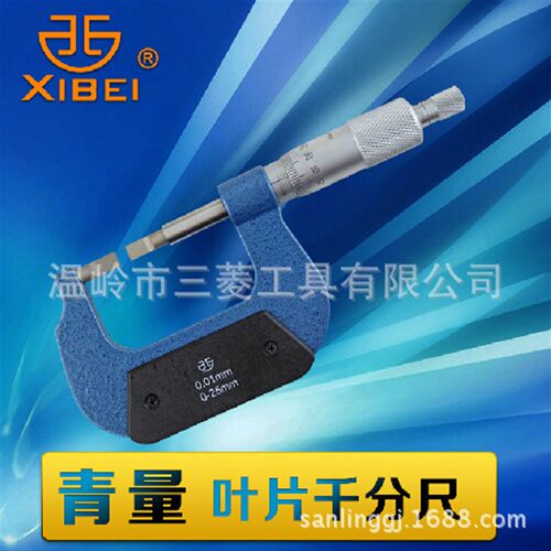 青海青量 刀口千分尺 叶片千分尺0-25 25-50 50-75 片厚0.7MM