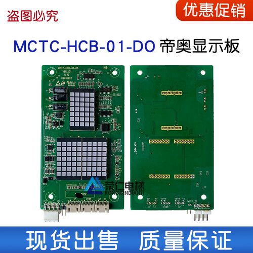 帝奥电梯显示板 外呼 MCTC-HCB-01-DO 原厂配件 优惠清仓