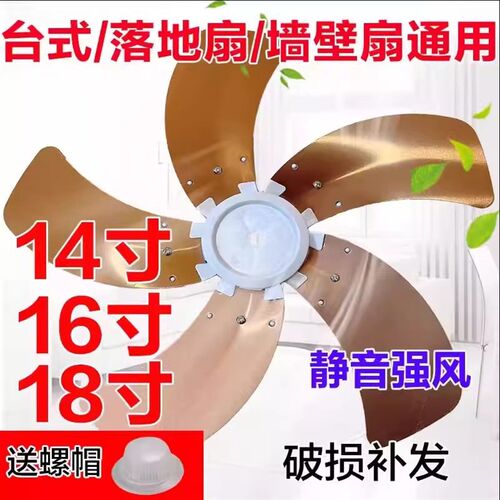 电风扇铝叶片通用落地扇扇叶400 350台扇配件风扇叶子扇叶壁扇450