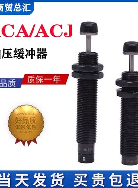 润岛缓冲器ACA0806/ACJ1007-1210-1412-1620-2020-2550-1/2/3NF