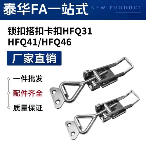 锁扣搭扣卡扣HFQ31/HFQ41/HFQ46材质碳钢不锈钢SUS430替代怡合达