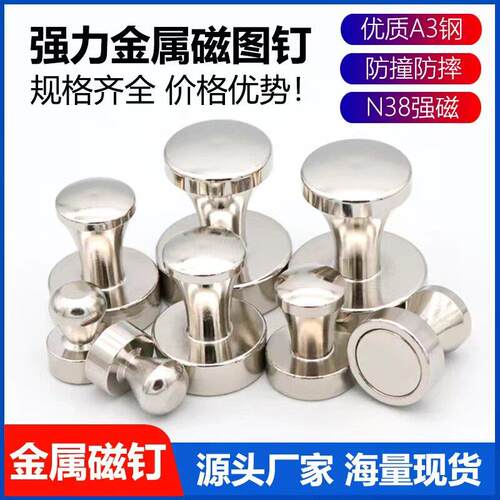 金强磁属图钉 金金属磁钉属磁钉 强图钉 白板磁钉 用毛毡专磁钉