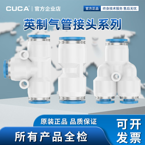 CUCA英制气管快速接头变径快插5/32英转公5/16直通1/2三通3/8/1/4
